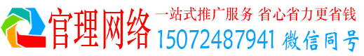 贺兰官理百度优化推广